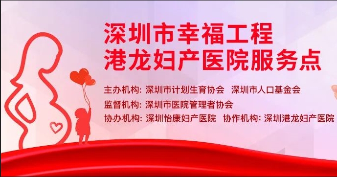 重磅丨深圳幸福工程新增深圳星空·综合体育服务点，助孕补贴最高领15000元，再享额外减免补助！